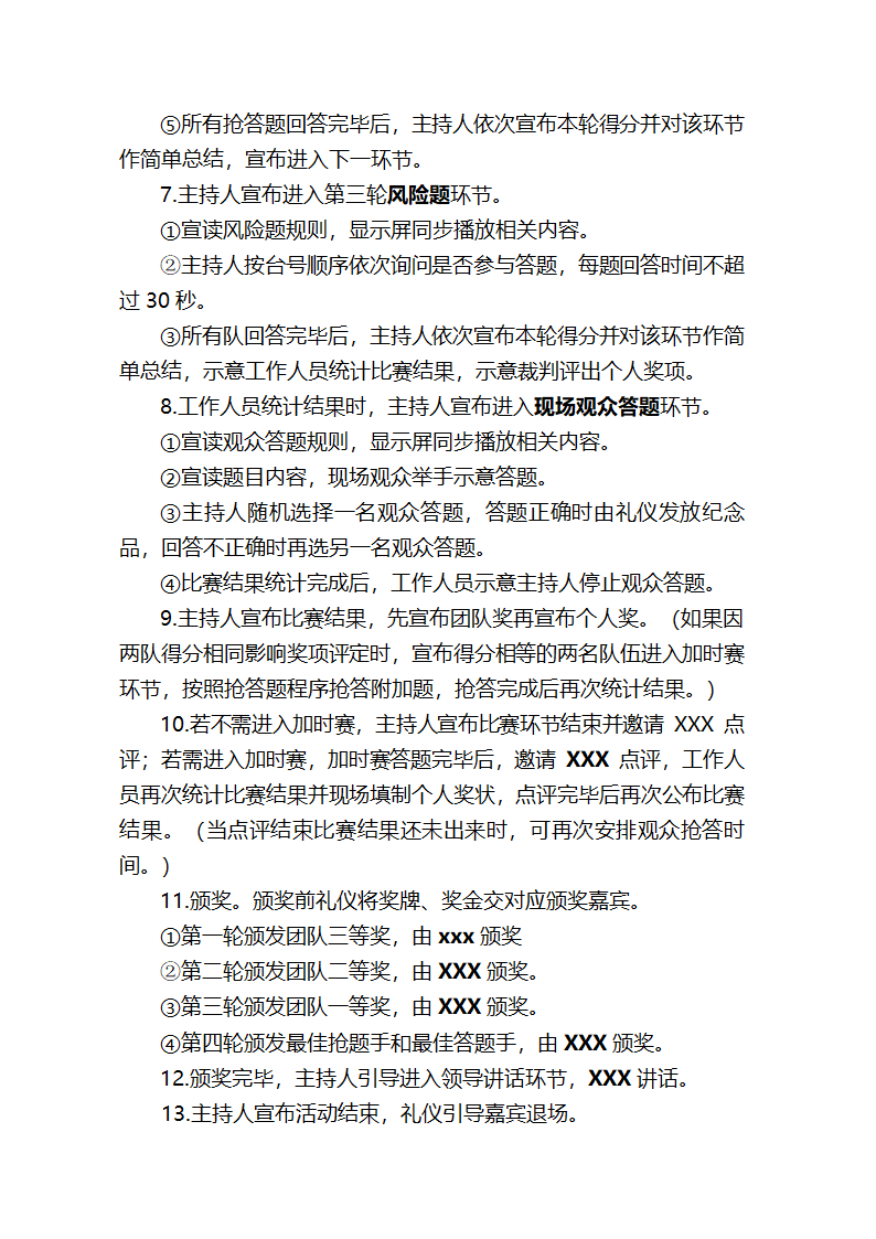 党建抢答赛方案doc第4页