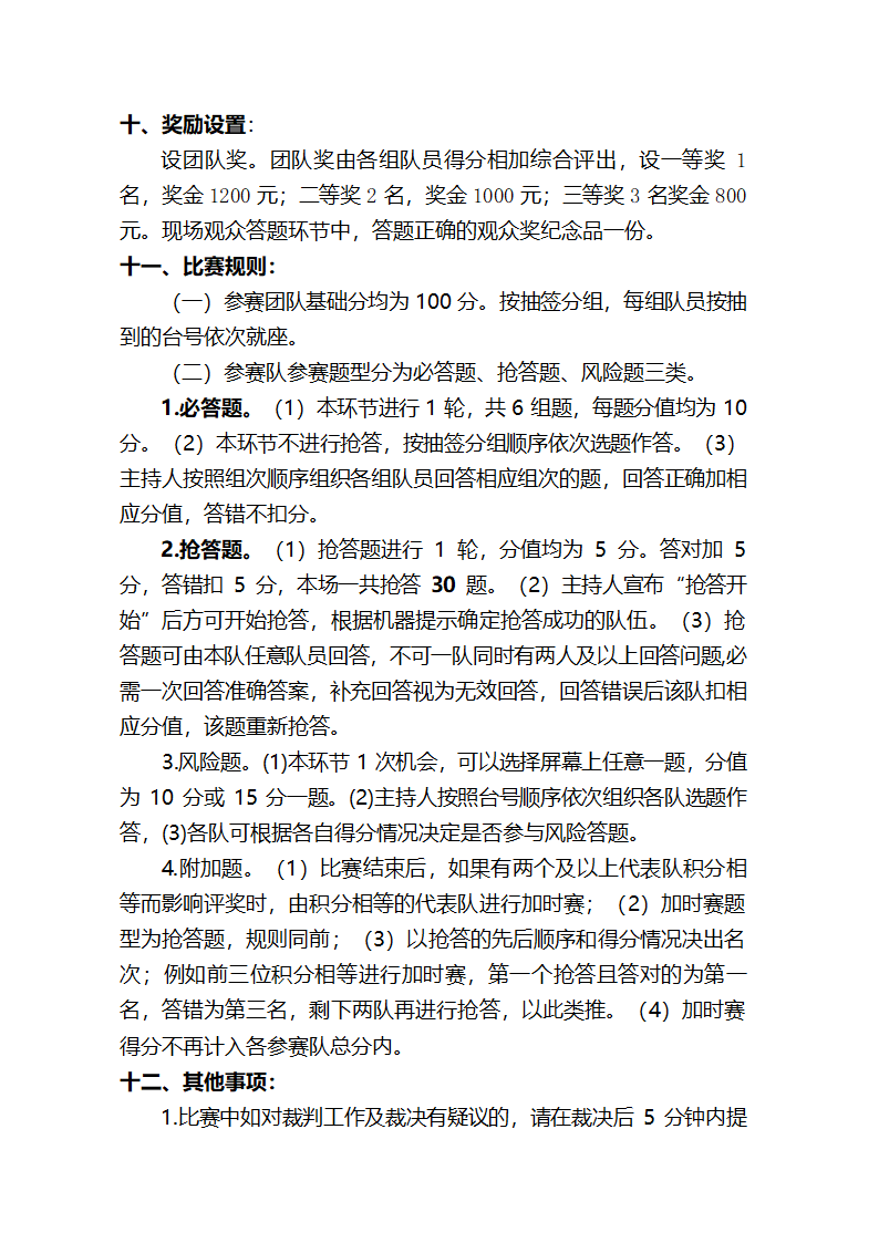 党建抢答赛方案doc第5页