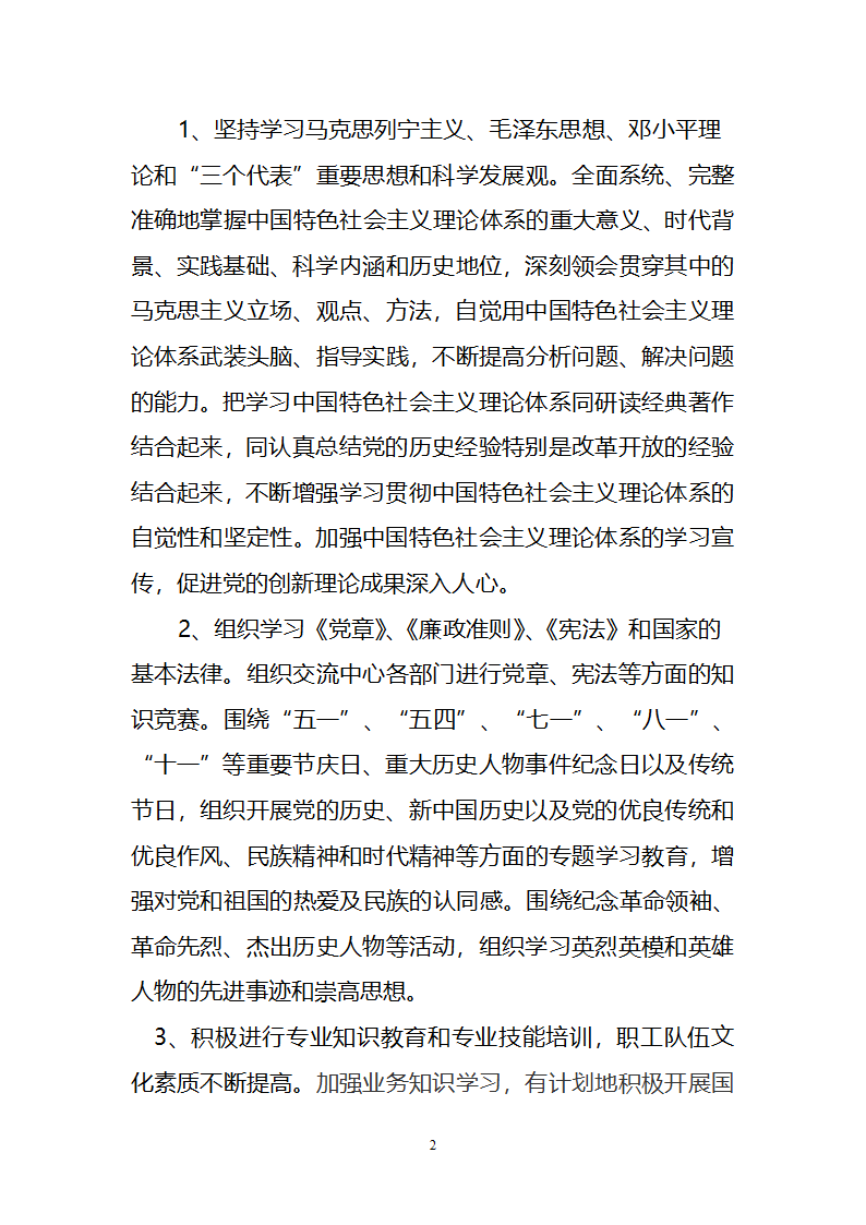 党建活动方案第2页