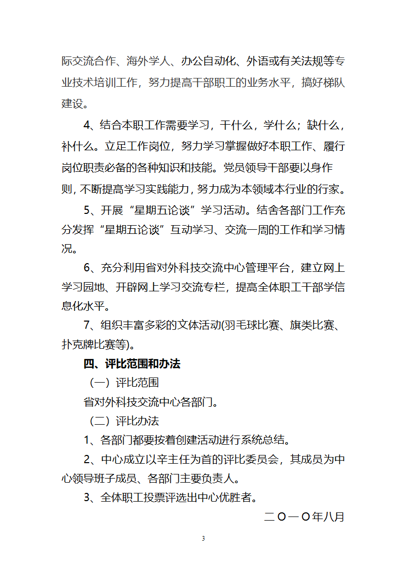 党建活动方案第3页