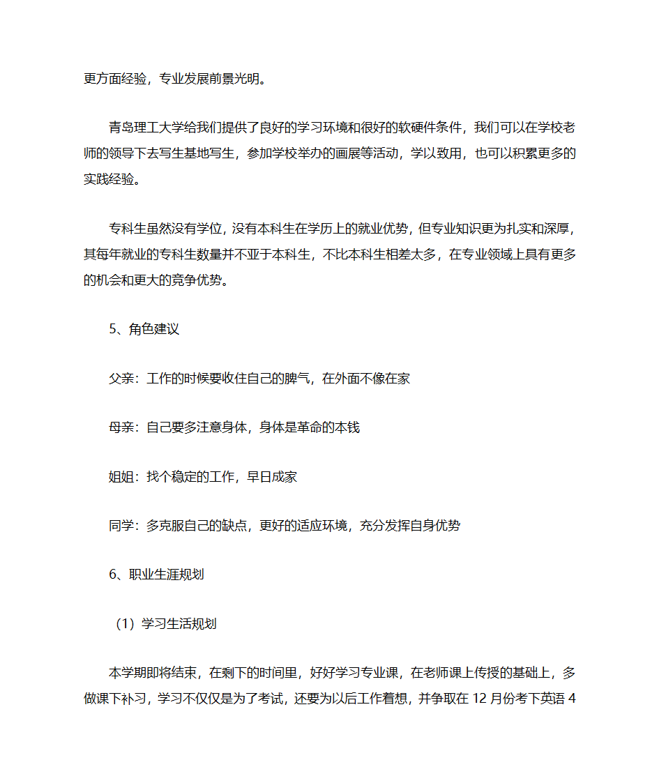 十年职业规划第4页