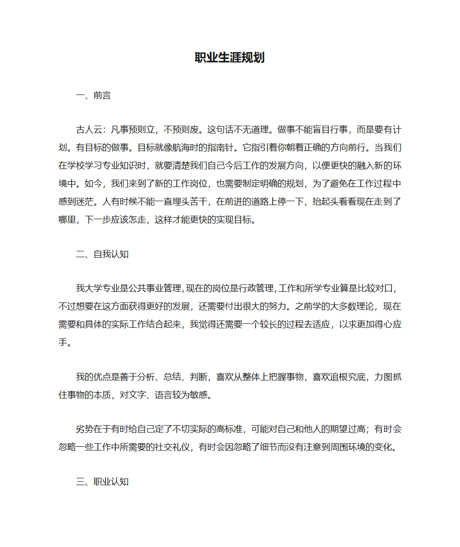 职业生涯规划