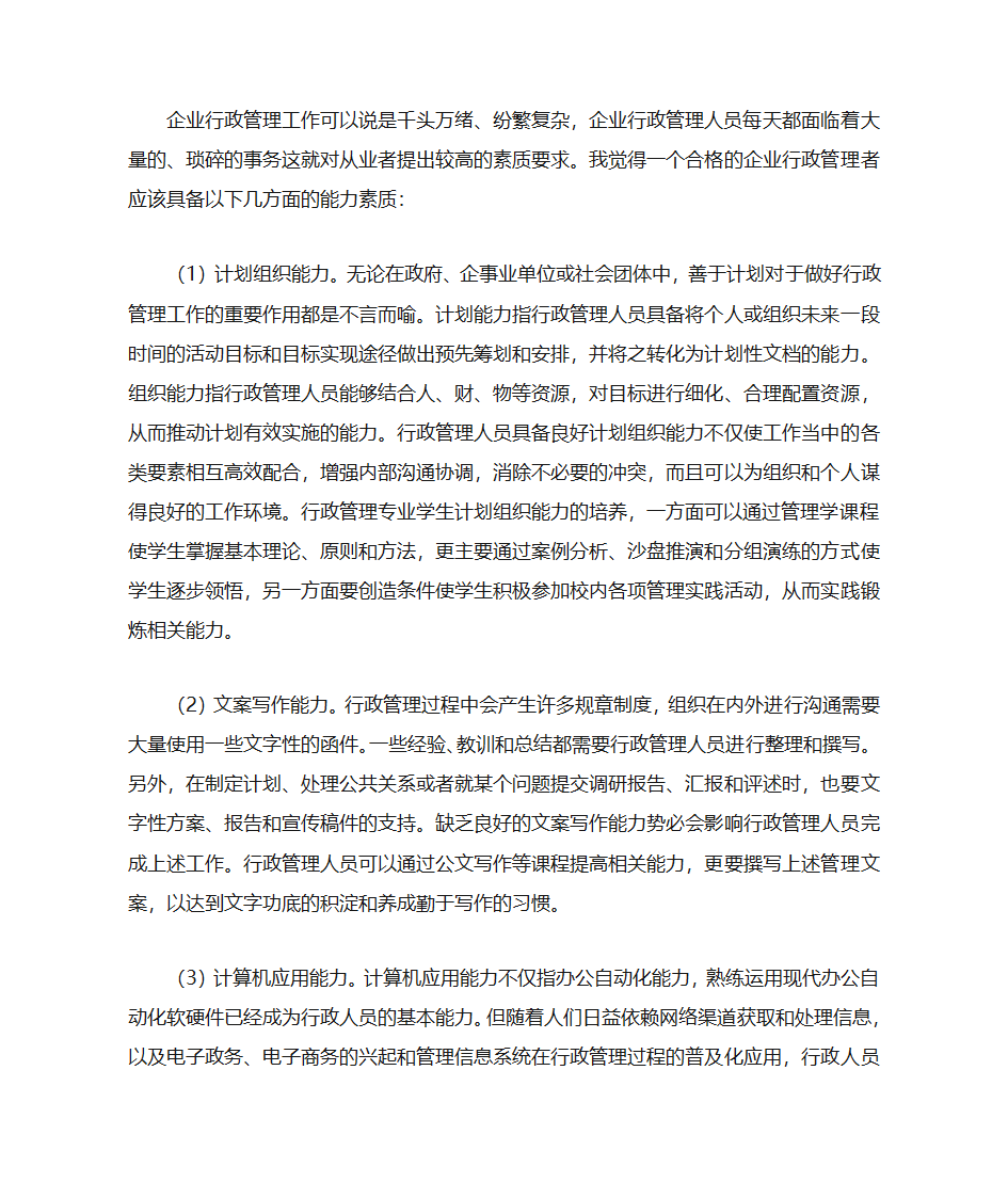 职业生涯规划第2页