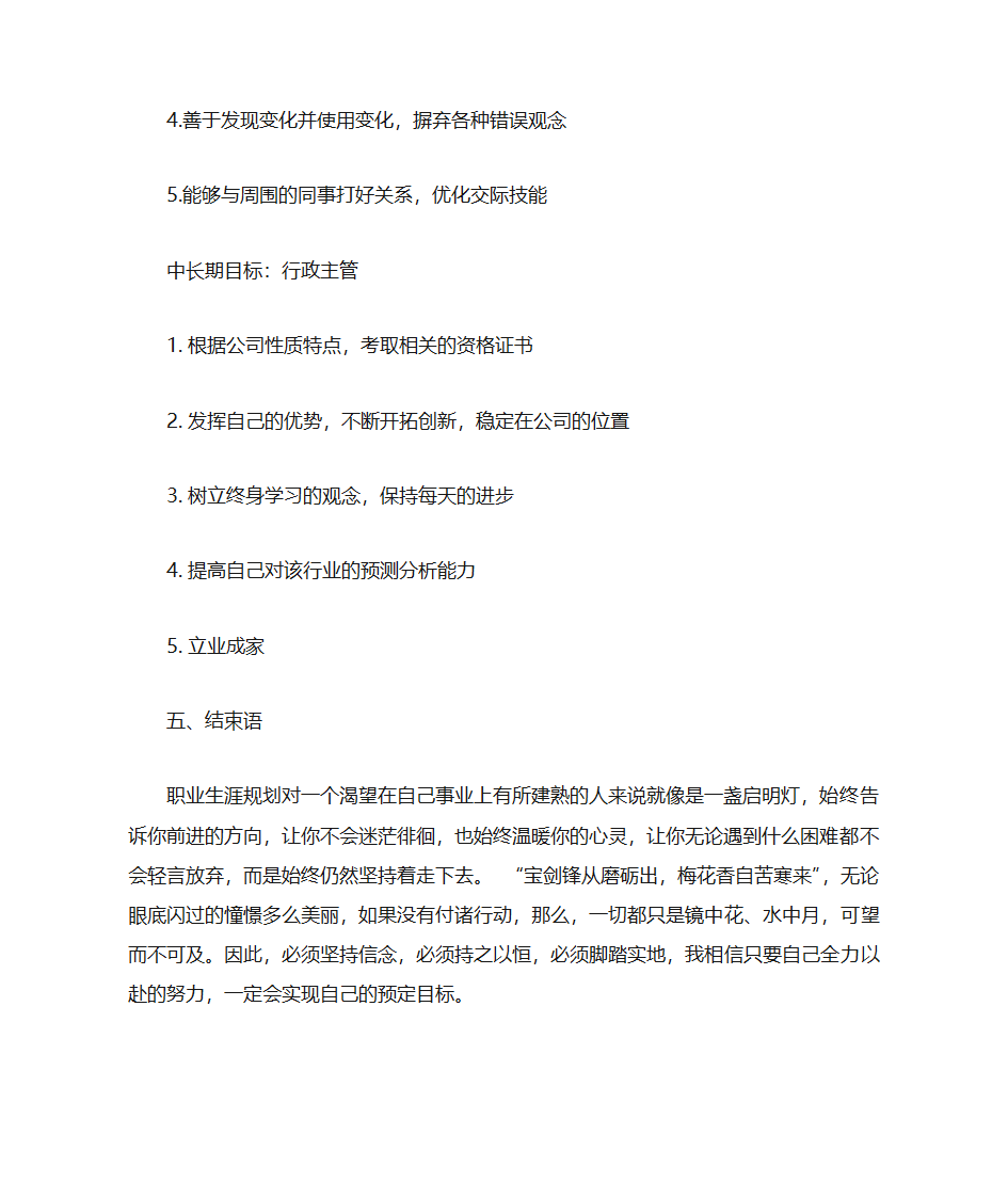 职业生涯规划第4页