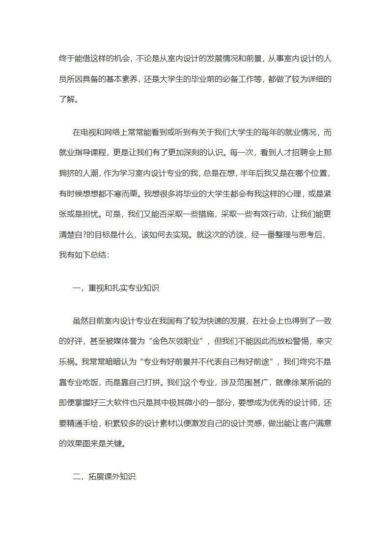 职业生涯规划访谈第5页