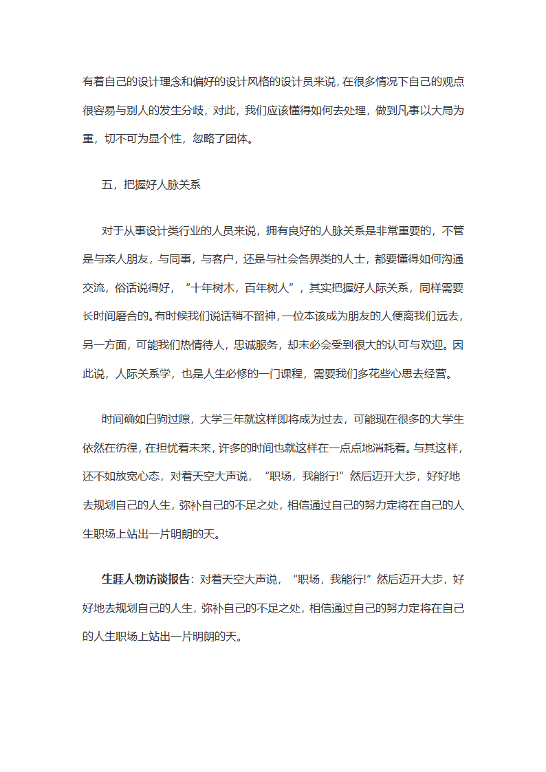 职业生涯规划访谈第7页