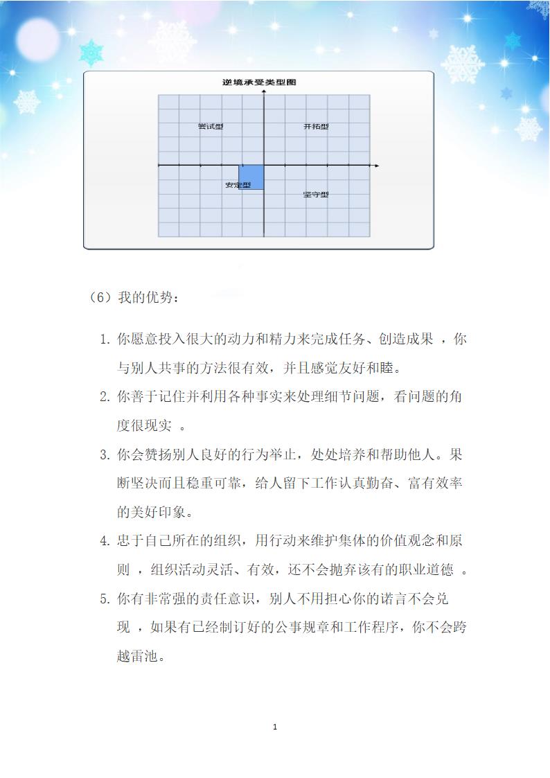 商学院职业生涯规划第11页