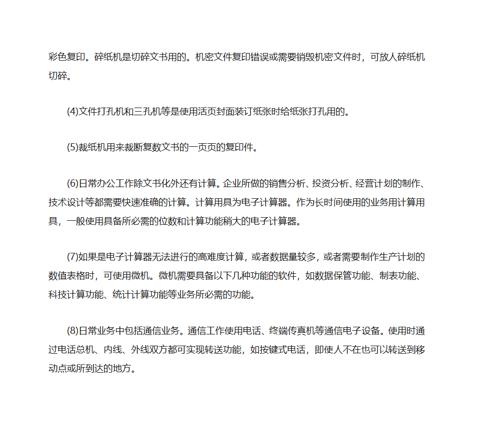 办公用品的分类与使用第2页