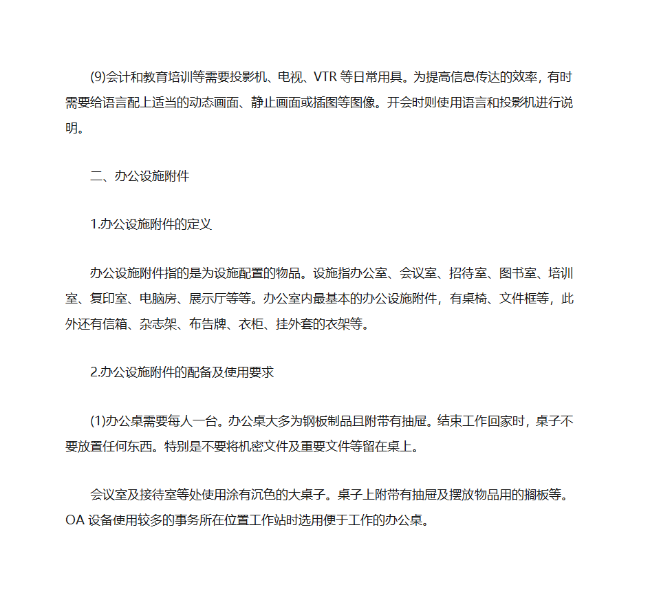 办公用品的分类与使用第3页