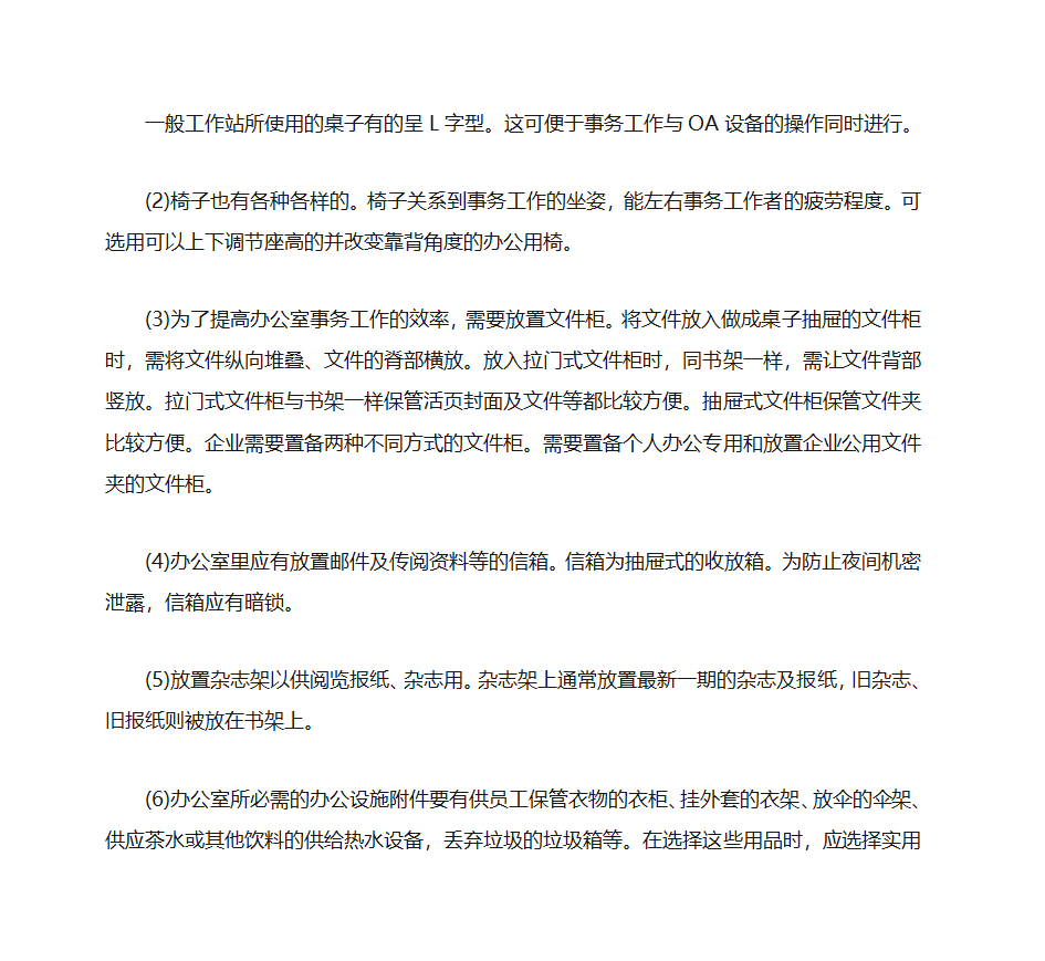 办公用品的分类与使用第4页