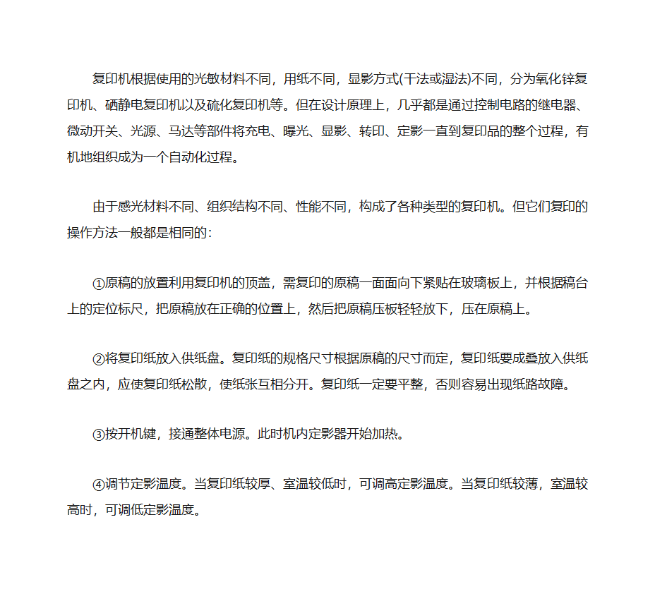 办公用品的分类与使用第11页