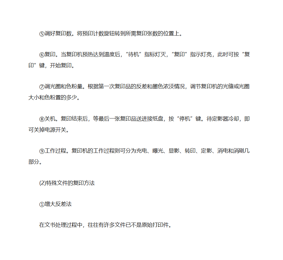 办公用品的分类与使用第12页