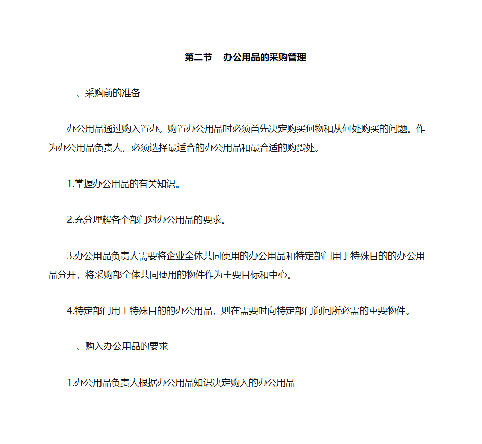 办公用品的分类与使用第23页