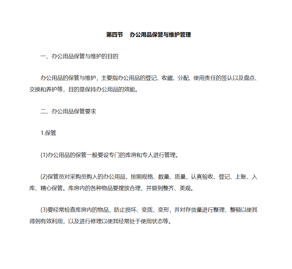 办公用品的分类与使用第32页