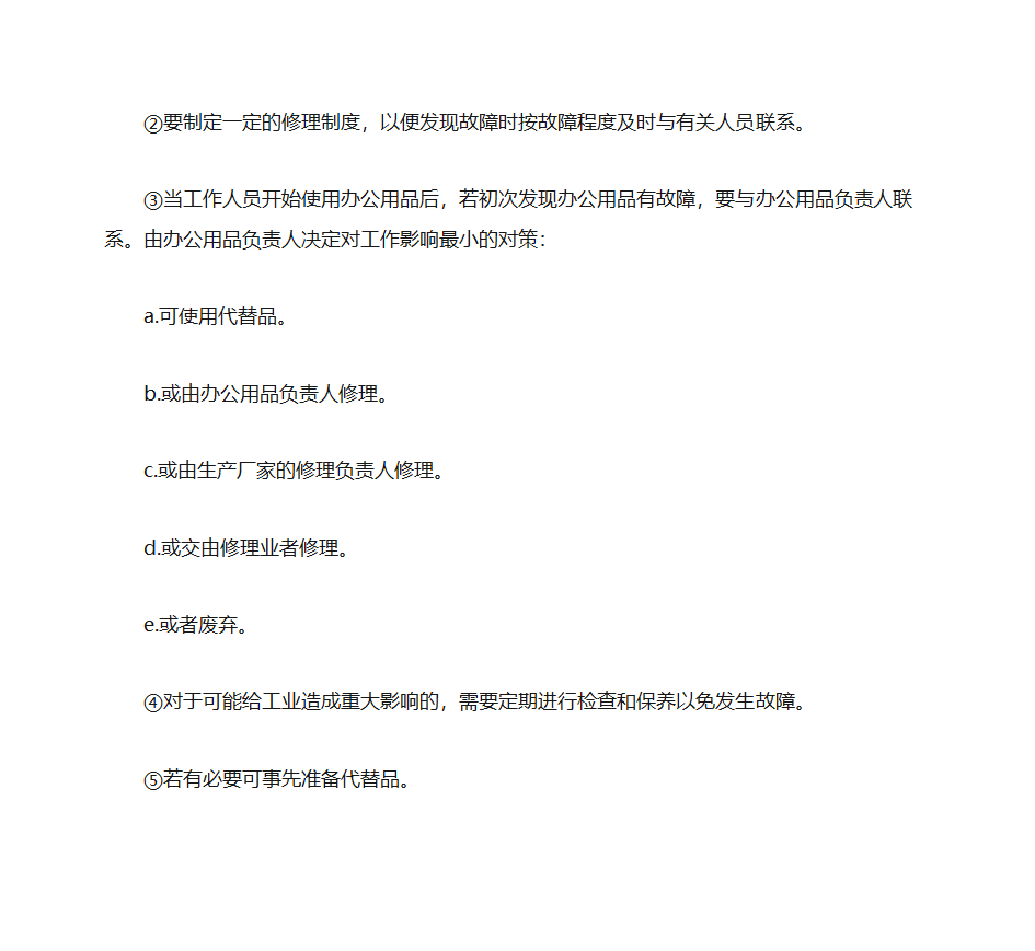 办公用品的分类与使用第36页