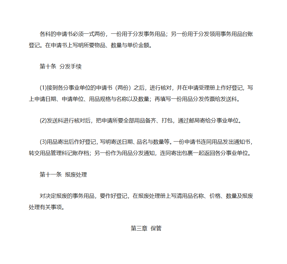 办公用品的分类与使用第41页