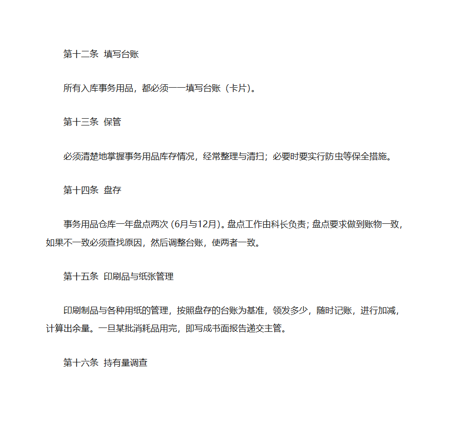 办公用品的分类与使用第42页