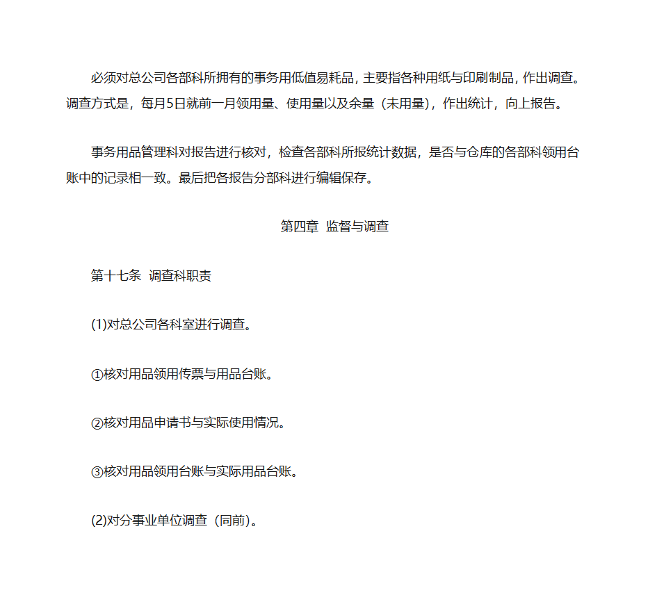 办公用品的分类与使用第43页