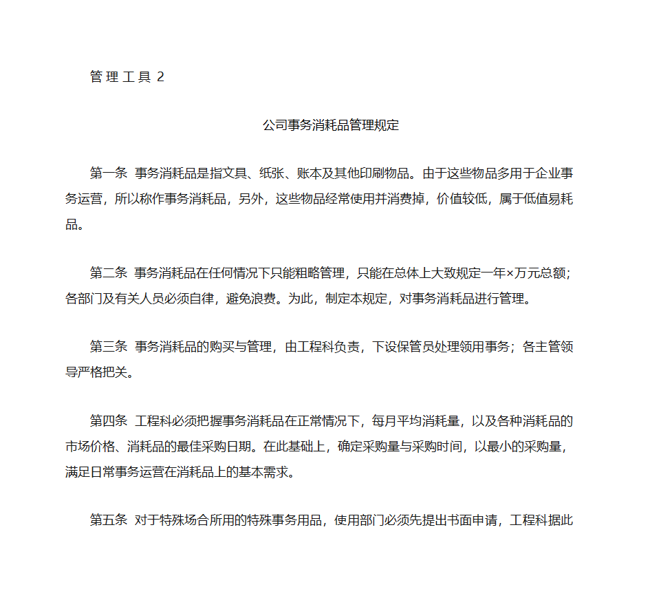 办公用品的分类与使用第45页