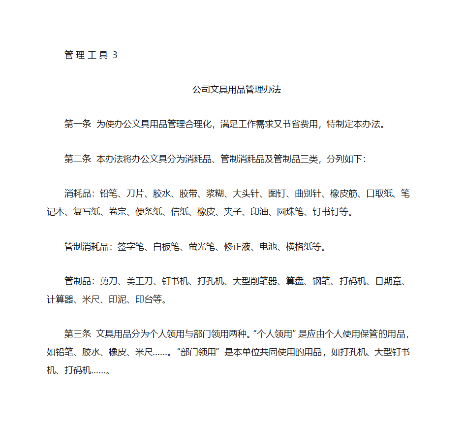 办公用品的分类与使用第48页