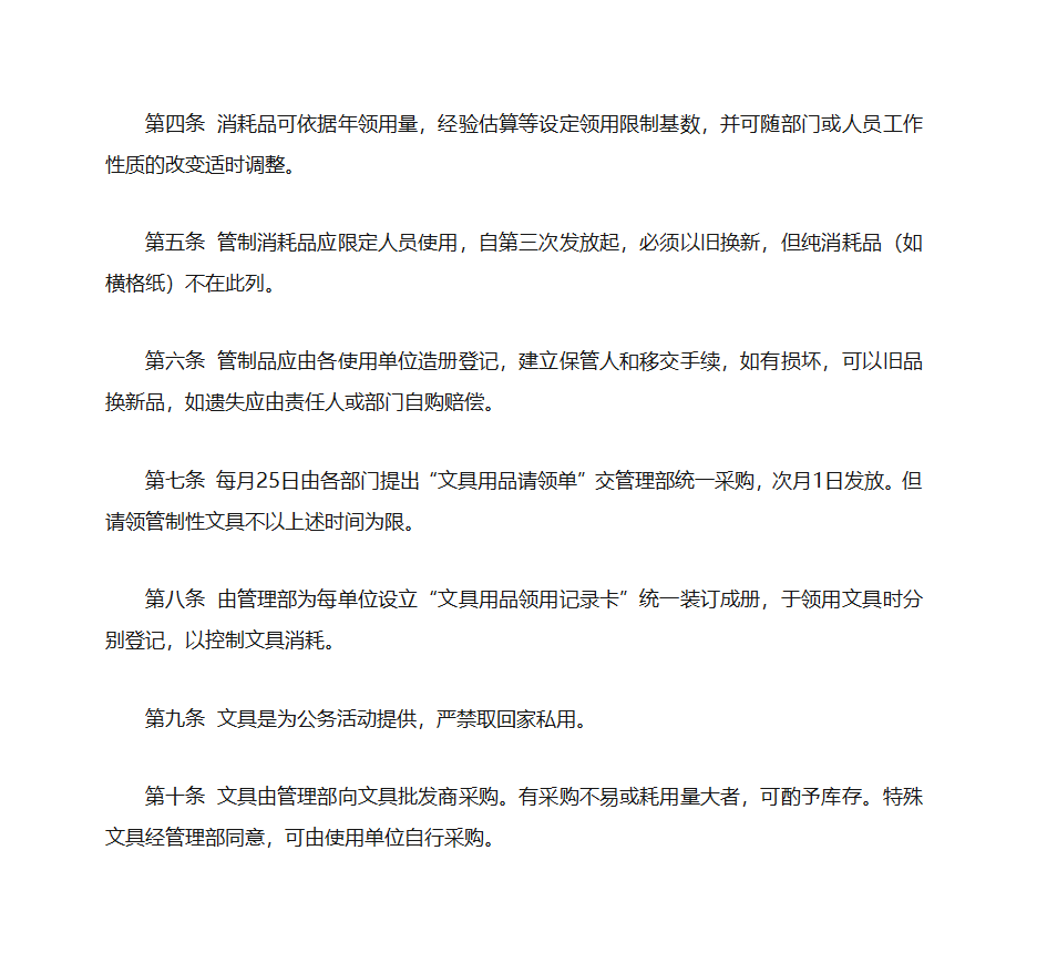 办公用品的分类与使用第49页