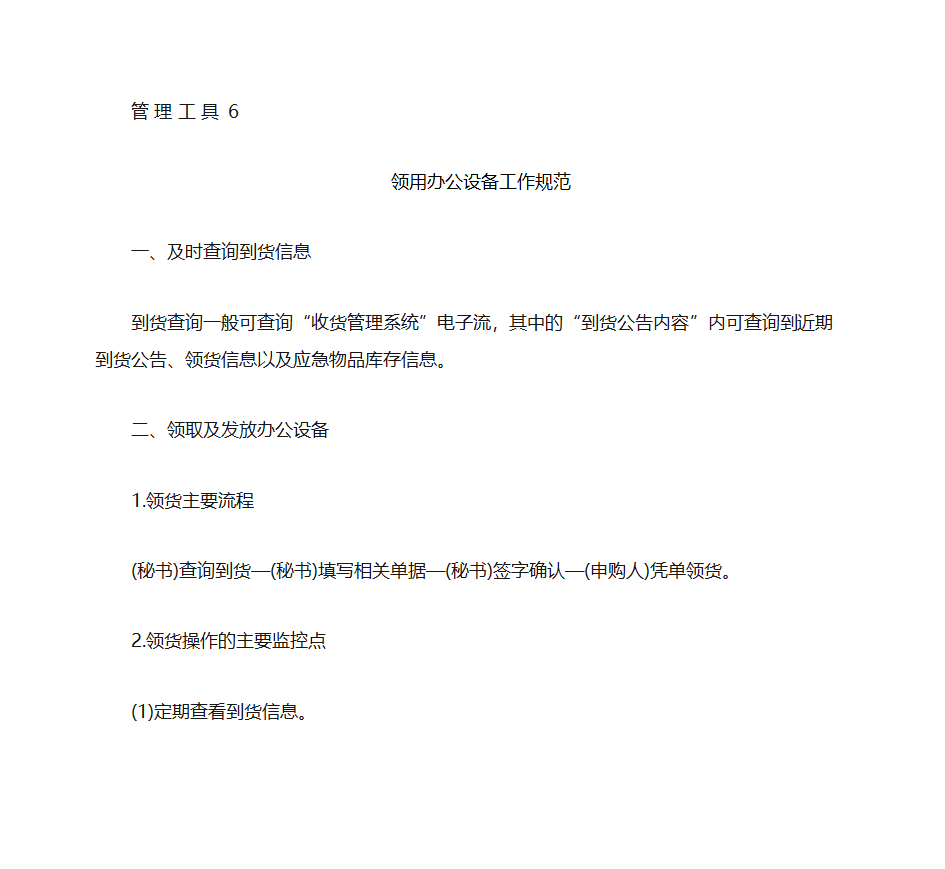 办公用品的分类与使用第56页