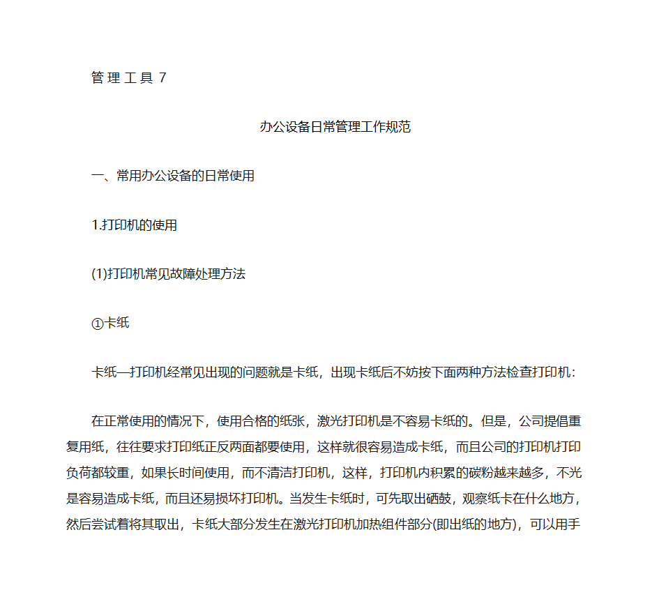 办公用品的分类与使用第60页