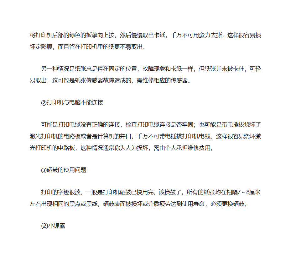 办公用品的分类与使用第61页