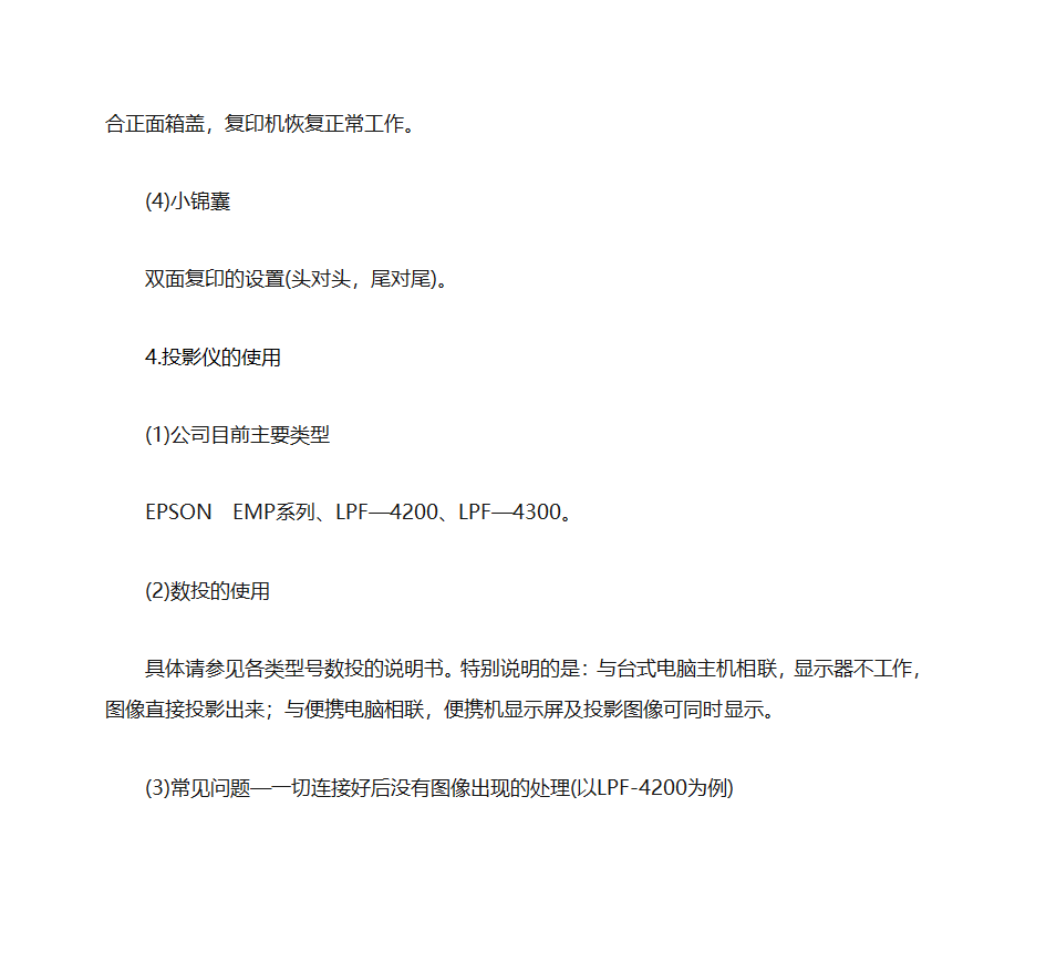 办公用品的分类与使用第65页