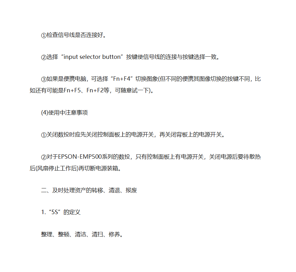 办公用品的分类与使用第66页