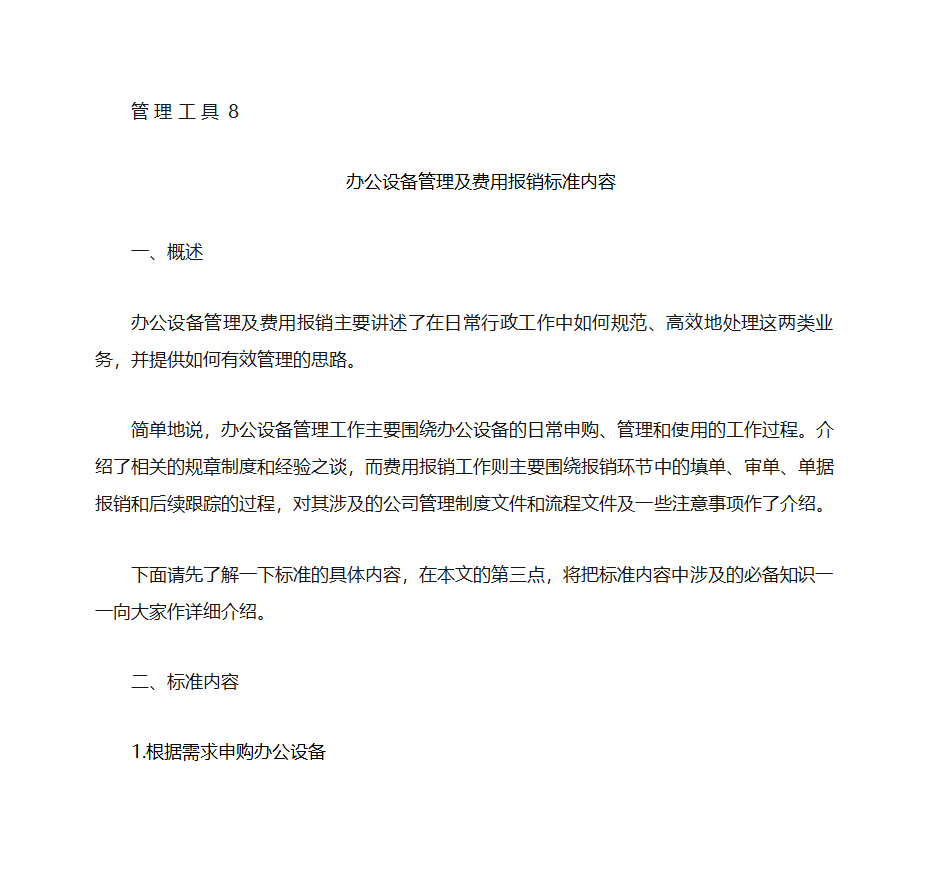 办公用品的分类与使用第70页