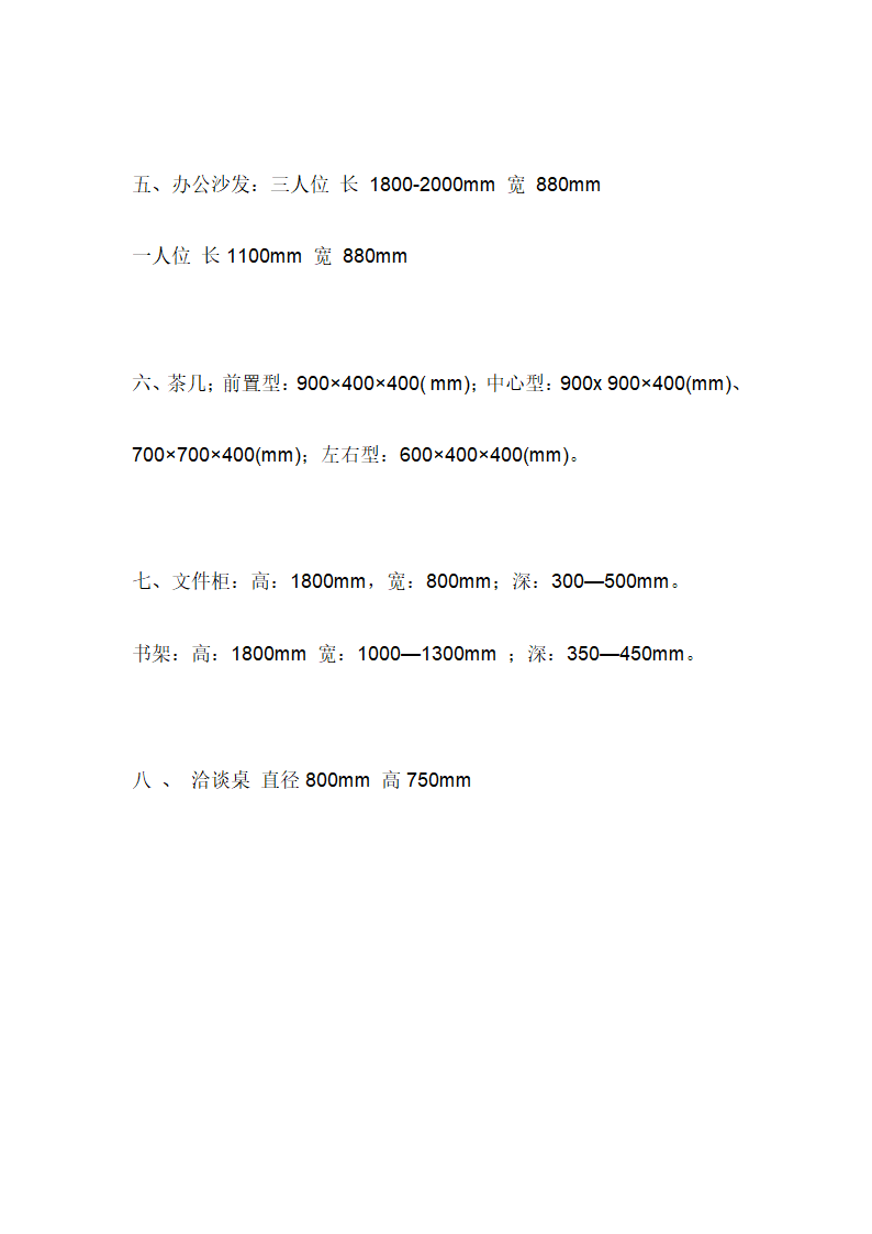 办公家具国家标准尺寸第2页