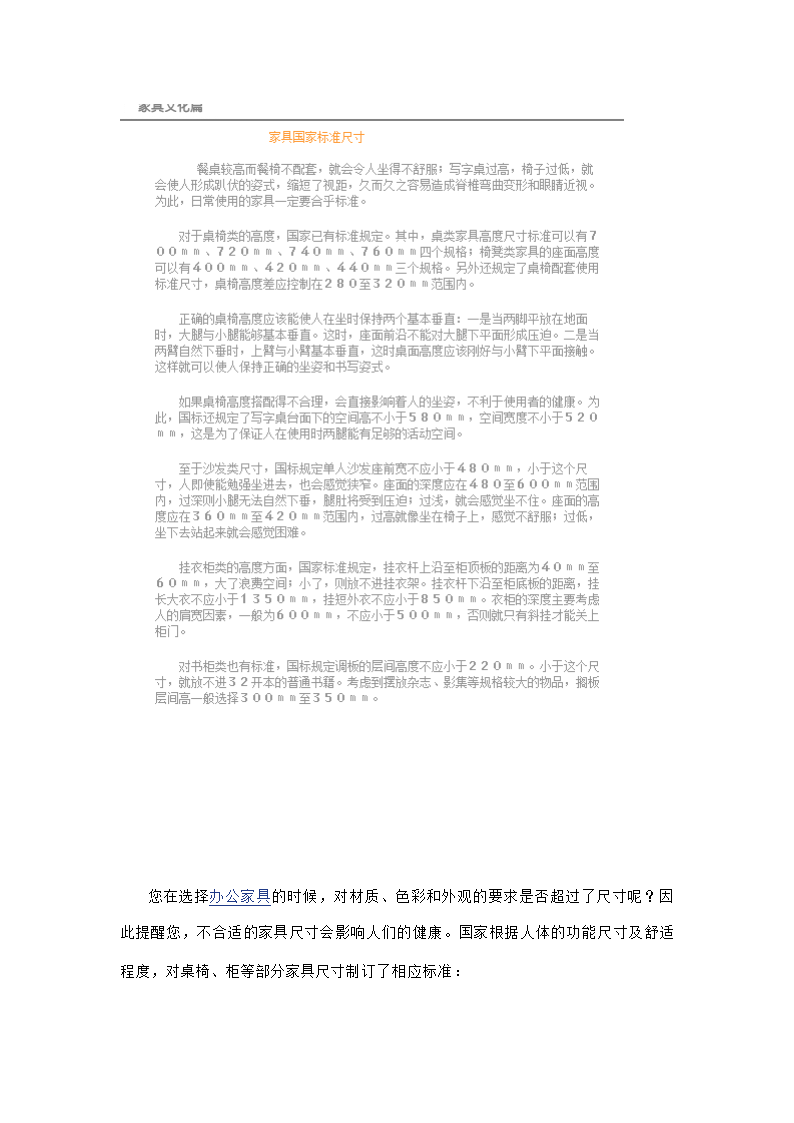 办公家具国家标准尺寸第10页