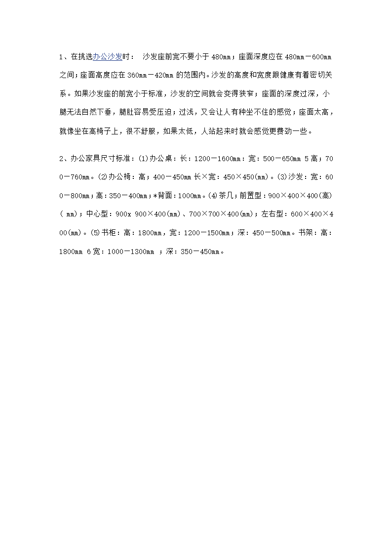 办公家具国家标准尺寸第11页