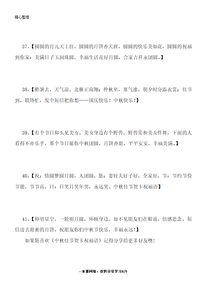 中秋佳节贺卡祝福语第8页