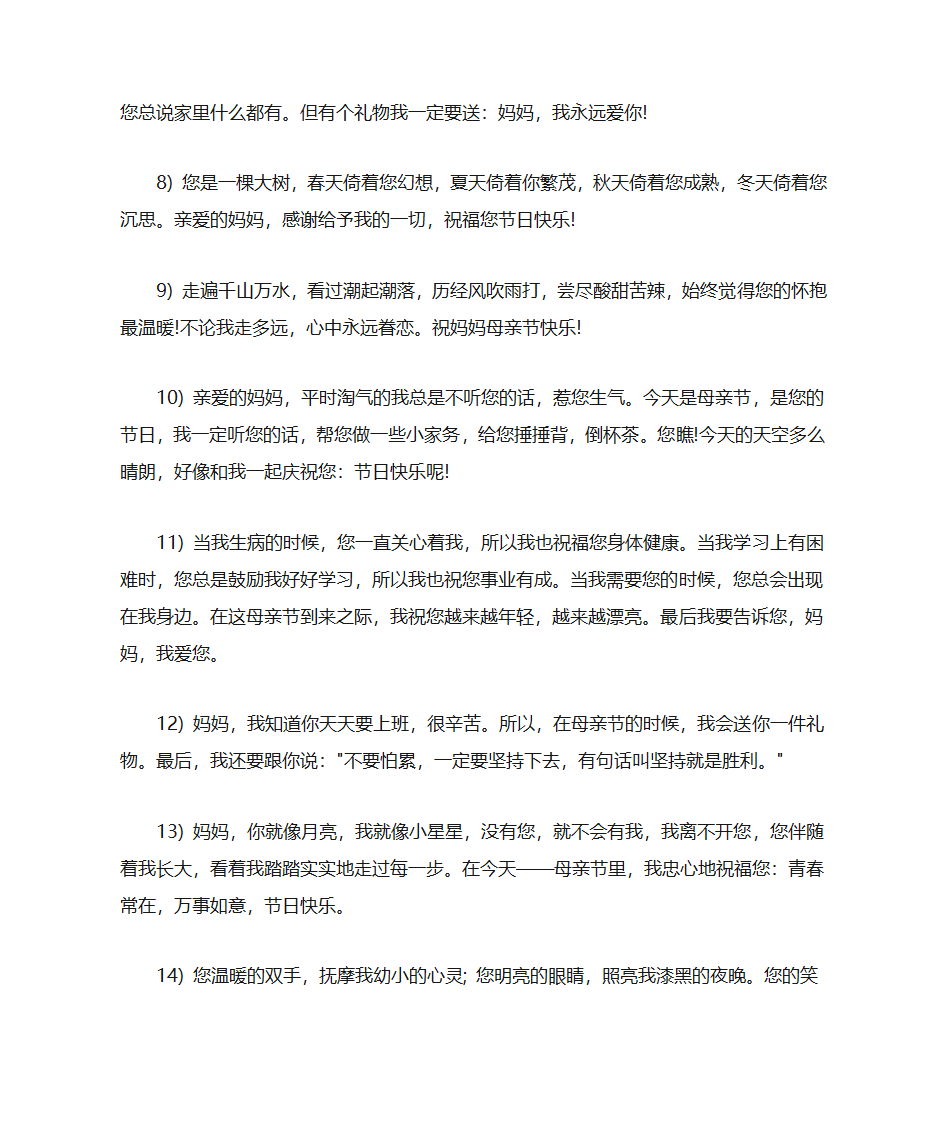 感恩母亲节贺卡祝福语第2页