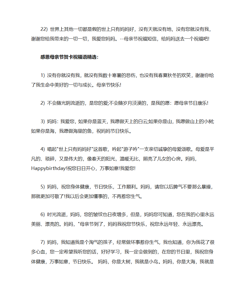 感恩母亲节贺卡祝福语第4页