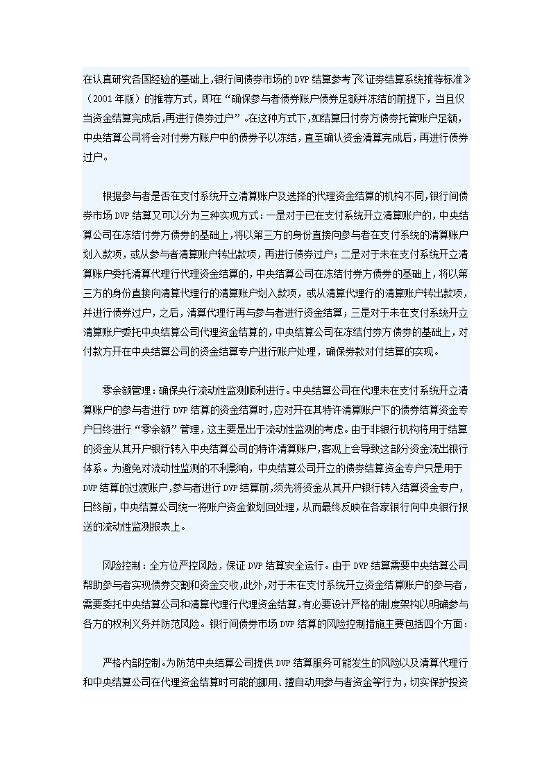 全面开展券款对付结算第3页