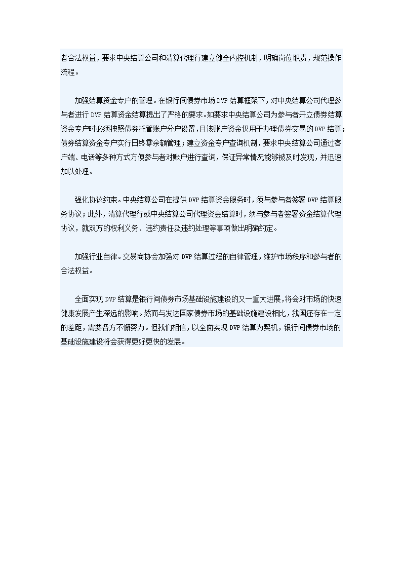 全面开展券款对付结算第4页