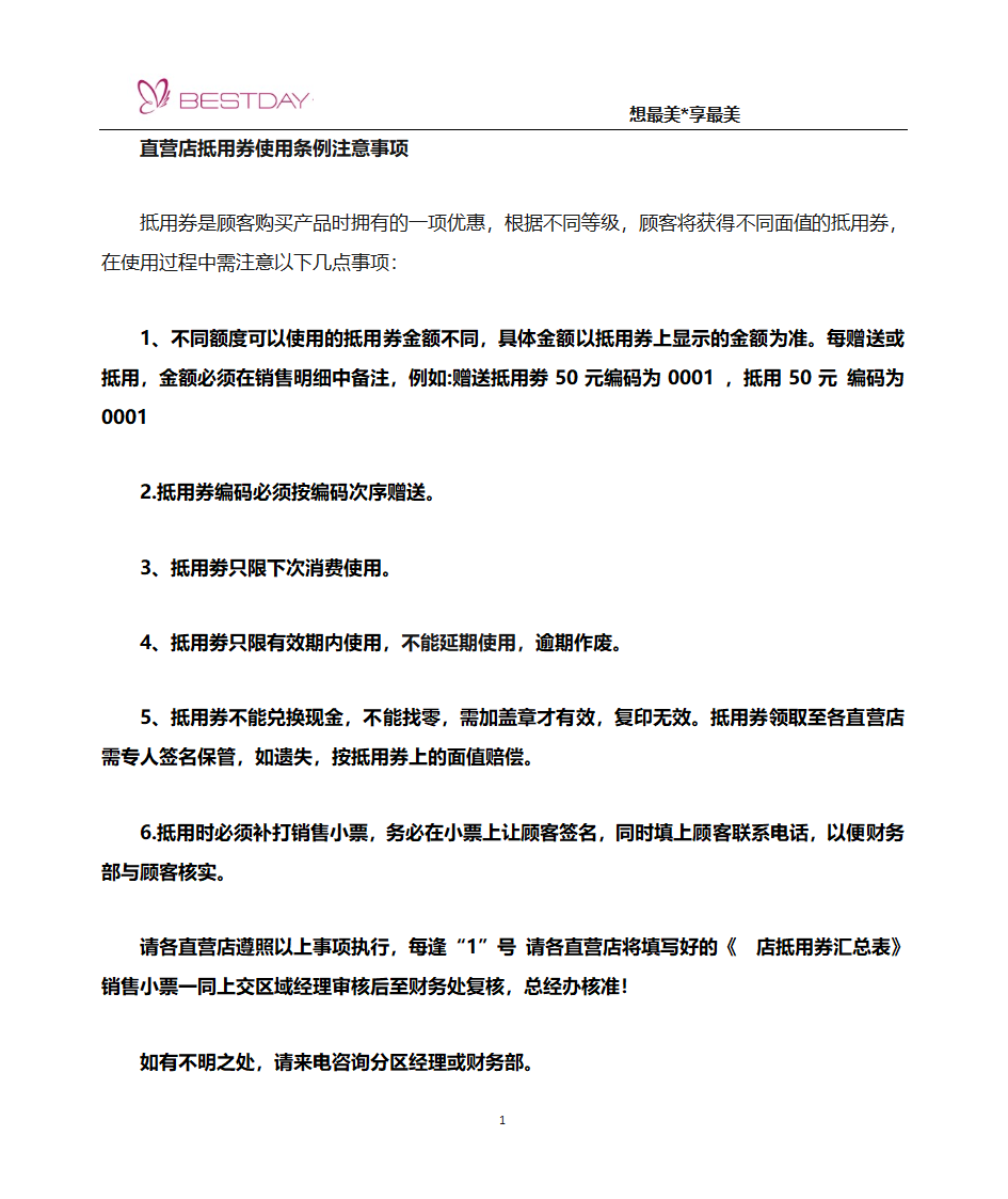 抵用券使用条例注意事项1228第1页