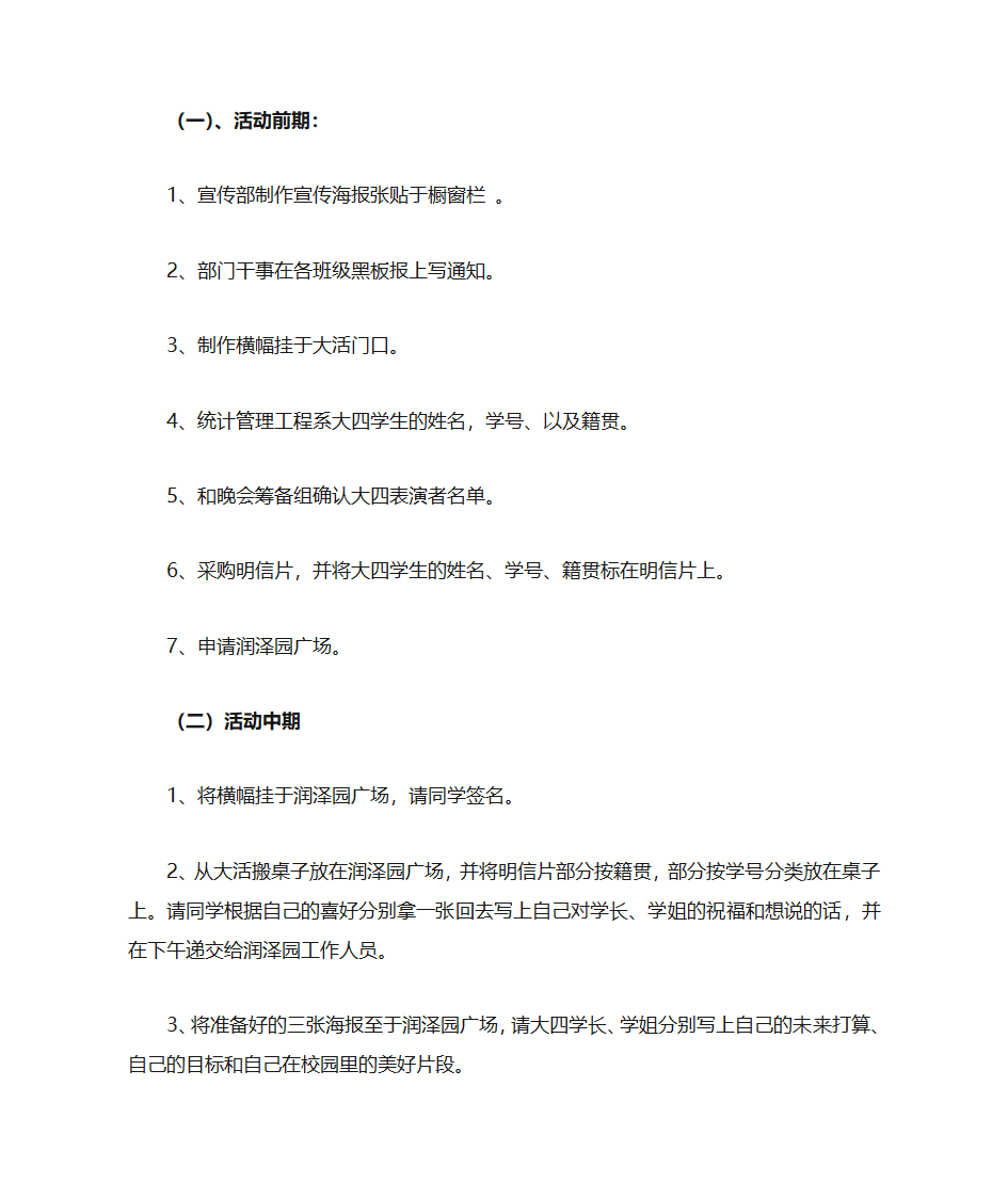 送四明信片活动策划书第2页