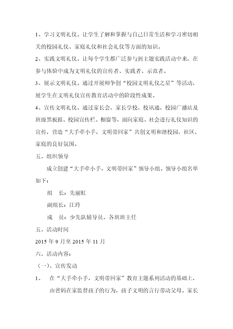 嵩阳二小大手牵小手活动方案第2页