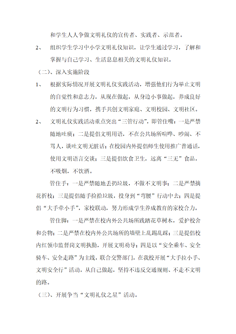 嵩阳二小大手牵小手活动方案第3页