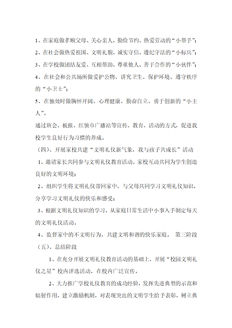 嵩阳二小大手牵小手活动方案第4页