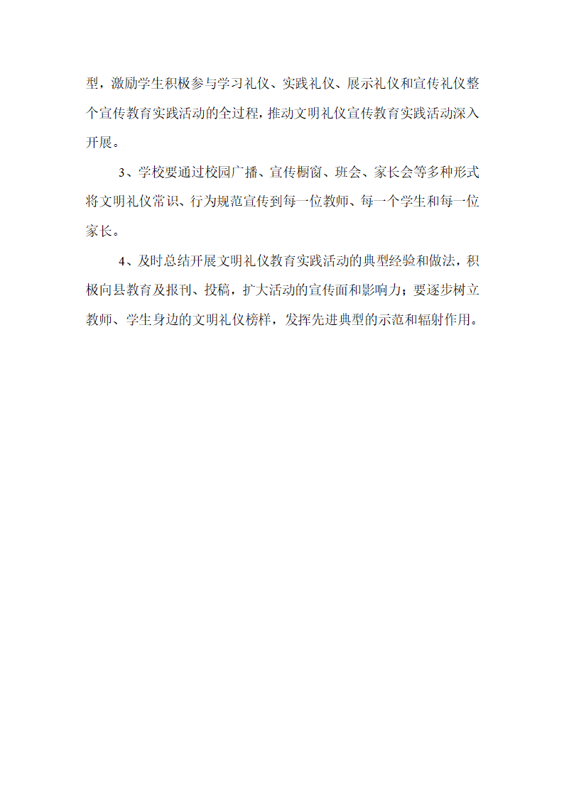 嵩阳二小大手牵小手活动方案第5页