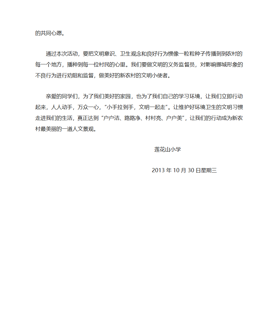 小手拉大手共建文明村倡议书第2页