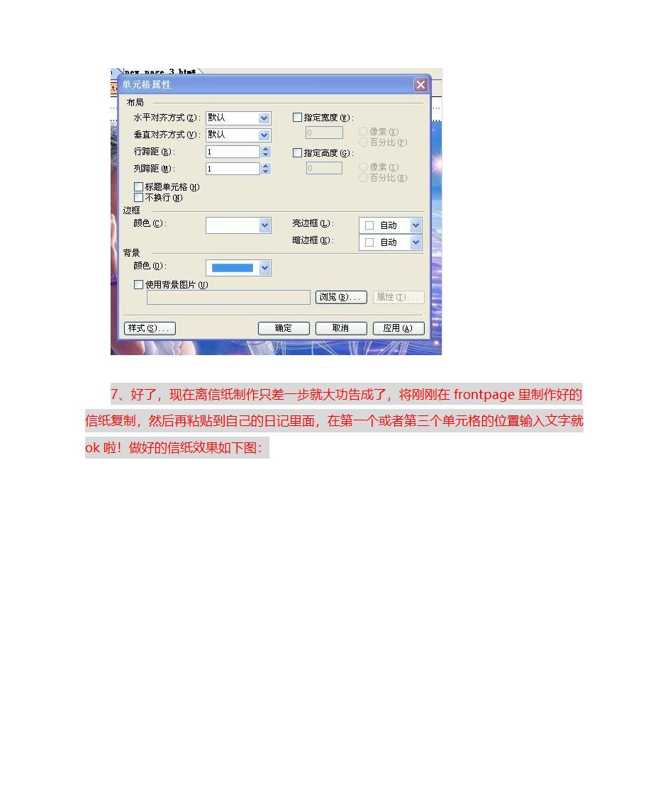 信纸制作方法第5页