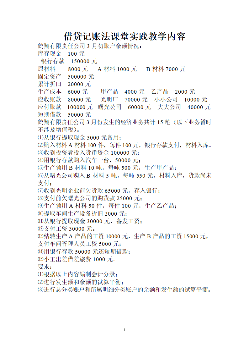 应收账款总账与明细账的试算平衡