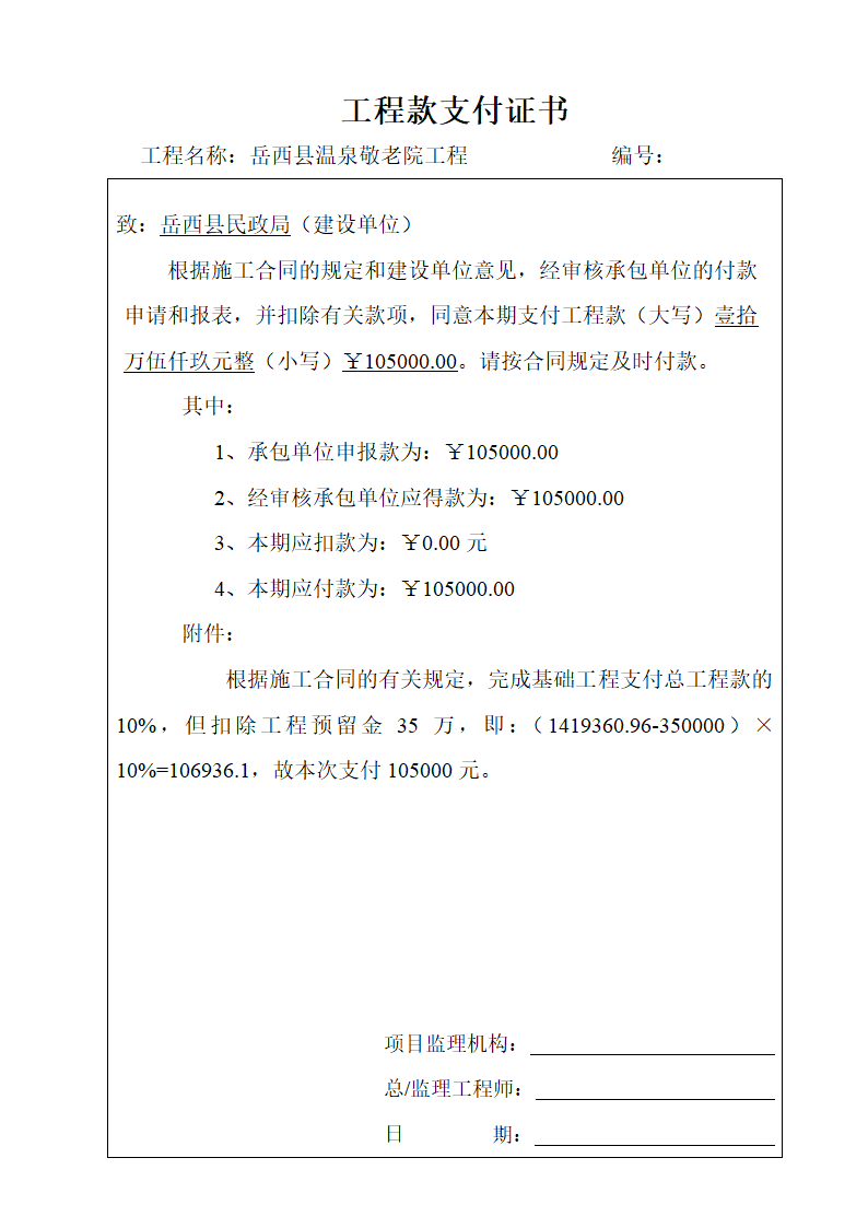 工程款支付证书第2页