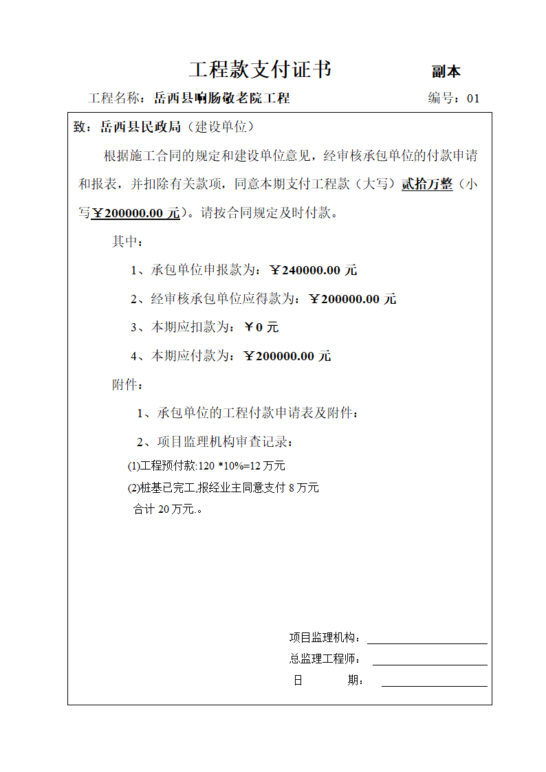 工程款支付证书第4页